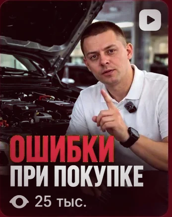 Ролик «Ошибки при покупке», 25 тыс. просмотров