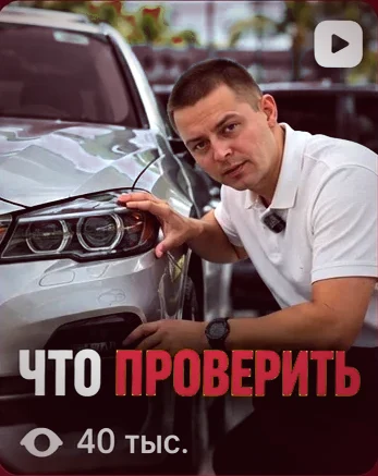 Ролик «Что проверить», 40 тыс. просмотров