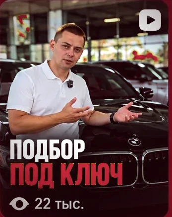 Ролик «Подбор под ключ», 22 тыс. просмотров